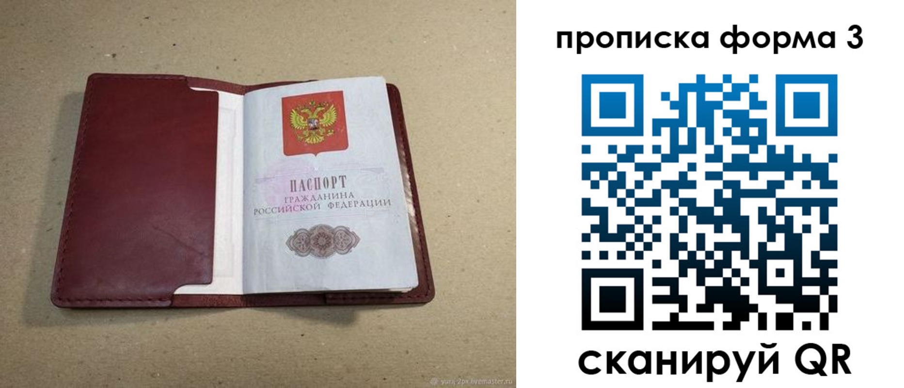 временная регистрация законно в Волжском