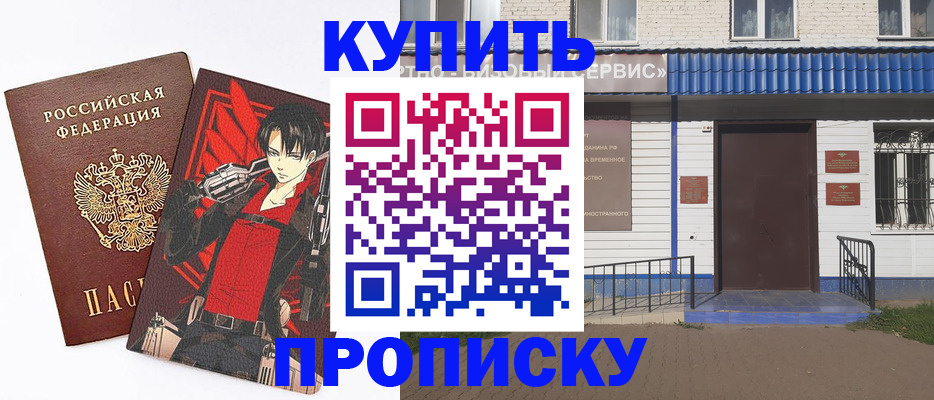 прописка в квартире в Волжском