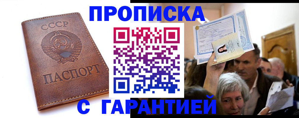 временная регистрация в квартире в Волжском