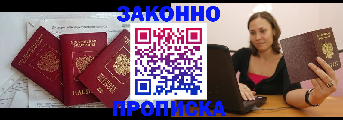 где прописаться в Волжском