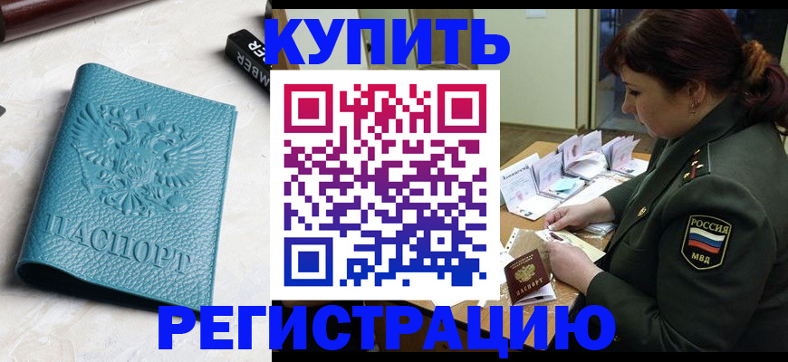 временная регистрация надежно в Волжском