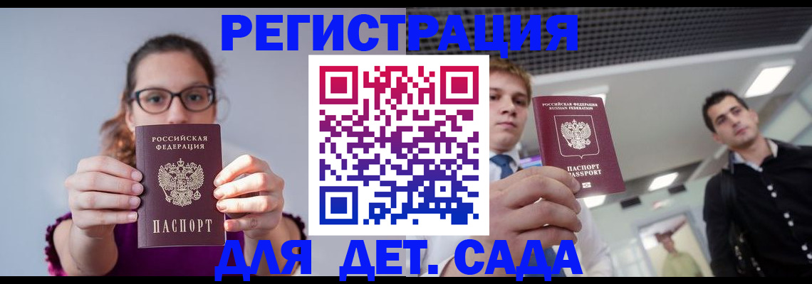 прописка штамп в Волжском